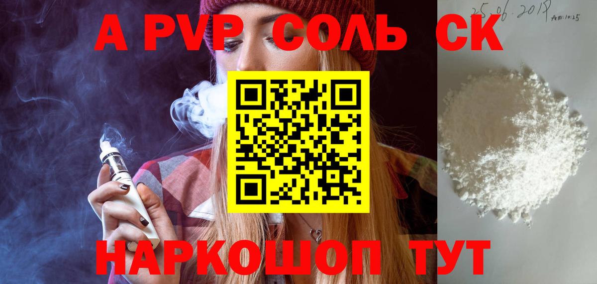 A PVP СК  A-PVP Соль  Вход с VPN  Alpha PVP  Полысаево 