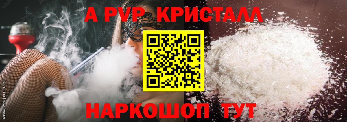 А ПВП VHQ  Полысаево  Alfa_PVP  А ПВП VHQ  Альфа ПВП крисы CK 