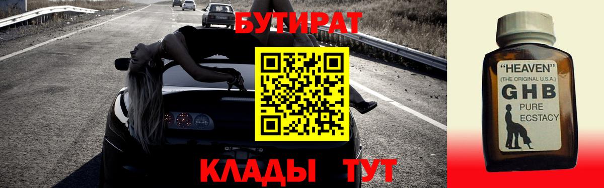 БУТИРАТ жидкий экстази Полысаево