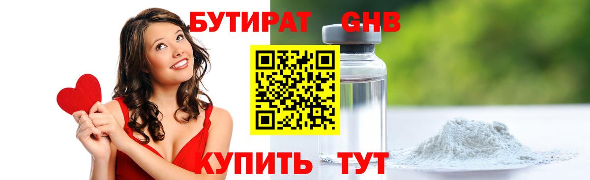 БУТИРАТ BDO  Бутират  Полысаево 