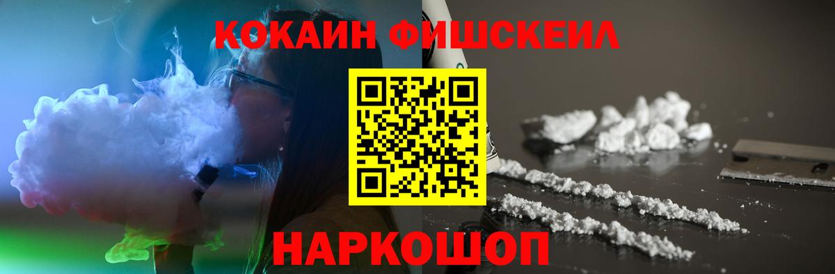 КОКАИН FishScale  Cocaine  Вход с VPN  Полысаево  КОКАИН FishScale 
