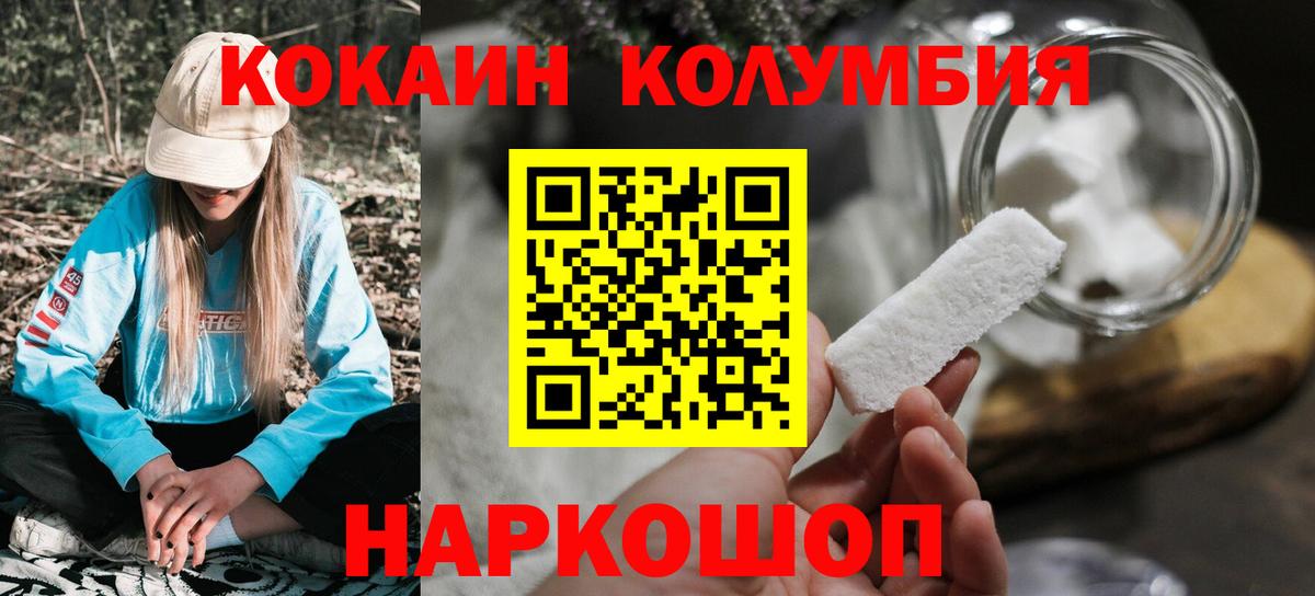 Кокаин 97% Полысаево