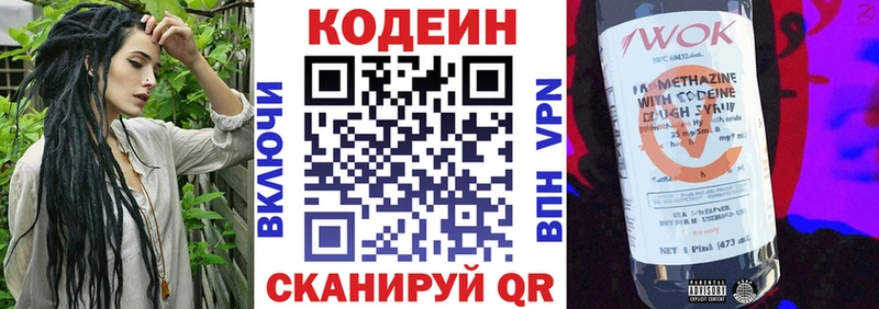 Codein напиток Lean (лин) где найти Полысаево
