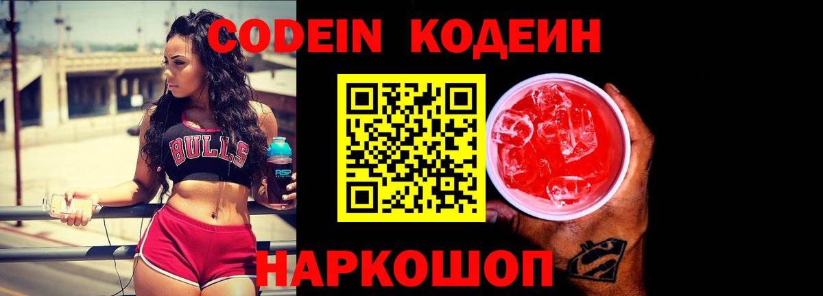 Codein Purple Drank  Кодеиновый сироп Lean напиток Lean (лин)  Полысаево 