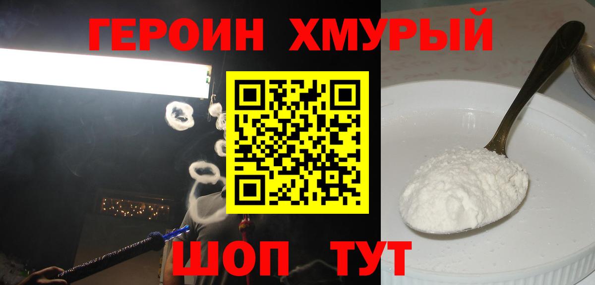 ГЕРОИН  Полысаево  Героин гречка 