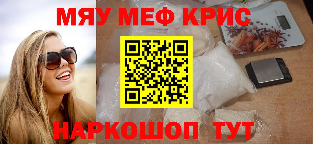 Полысаево  МЯУ-МЯУ  МЕФ  Вход с VPN  МЯУ-МЯУ mephedrone  Меф кристаллы 